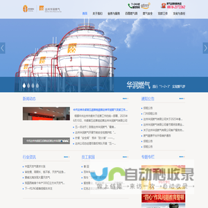 达州华润燃气欢迎您