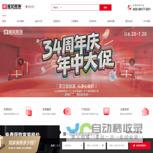 星艺装饰<font color='#ff7200'>集团</font>官网