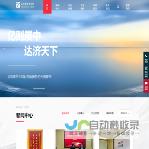 北京市亿达律师事务所官网