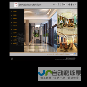 日照天正装饰设计工程有限公司