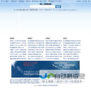 蓝天民航词典