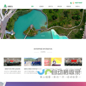 浙江安联矿业有限公司