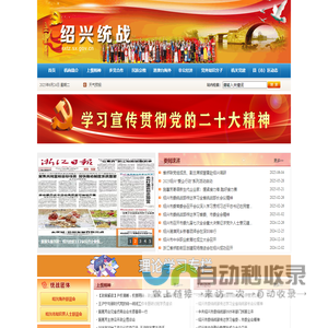 绍兴统战网