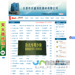 太原市百盛消防器材有限公司