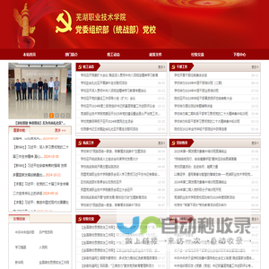 芜湖职业技术学院