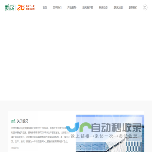 北京市鹊兄科技发展有限公司