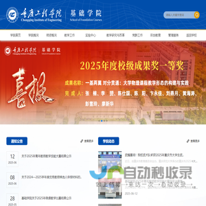 基础学院
