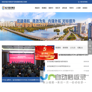 临沂市国有资产投资控股<font color='#ff7200'>集团</font>有限公司
