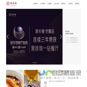 湖南新长福实业有限公司