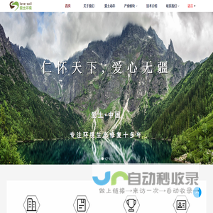 爱土<font color='#ff7200'>环境</font>
