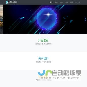 金迪聚合支付