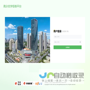 高分优学组卷平台