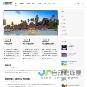 散珠屏幕网