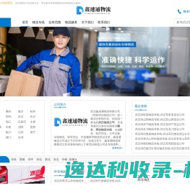 武汉物流公司
