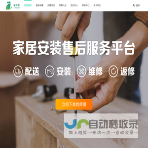 找安装师傅