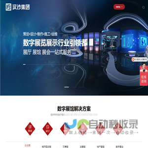汉沙数字科技集团有限公司
