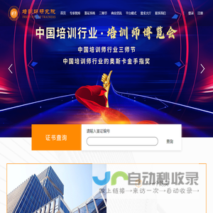 培训师研究院