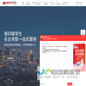 爱思益求职