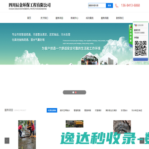 四川辰金环保工程有限公司