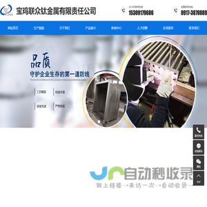 宝鸡联众钛金属有限责任公司