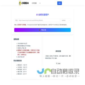 AI分析助手