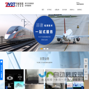无损检测公司