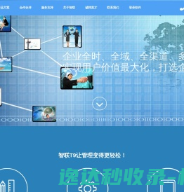 智联软件