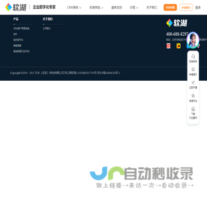 CRM客户销售管理软件