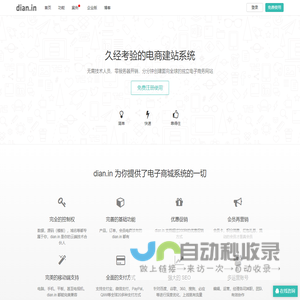久经考验的电商建站系统