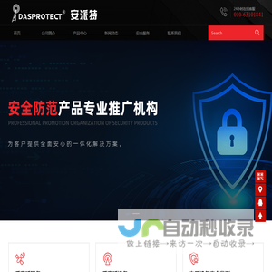 安派特（北京）安防技术有限公司
