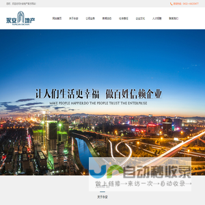 吉林省永安房地产开发有限公司