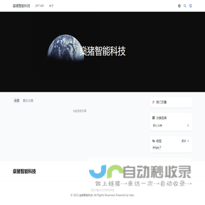 燊猪智能科技