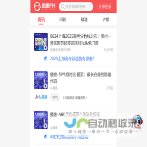 凤凰FM