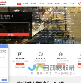 常州公司注册