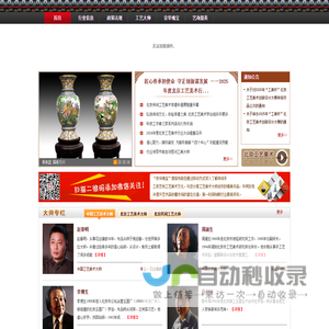 北京工艺美术网