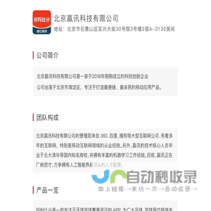 北京赢讯科技有限公司
