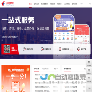 东航期货