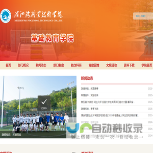 湄洲湾职业技术学院基础教育学院