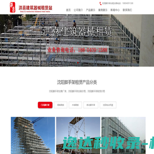 沈阳脚手架