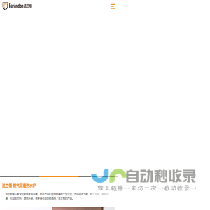 法兰顿电器