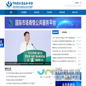 中国食品土畜进出口商会