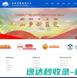 湖南智慧教育平台
