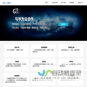 yunbackups云备份软件雷鸣云