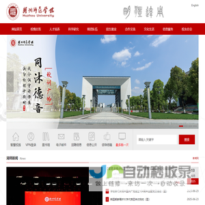 湖州师范学院