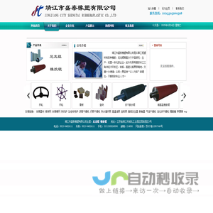靖江市盛泰橡塑有限公司