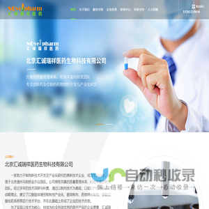北京汇诚瑞祥医药生物科技有限公司
