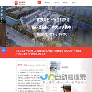 上海东方桃源实业发展集团有限公司