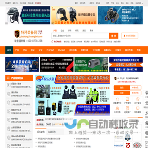 特种装备网