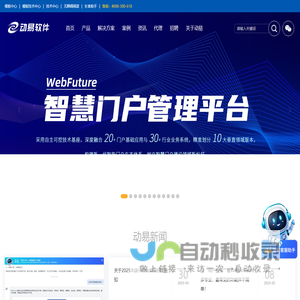 广东动易软件股份有限公司