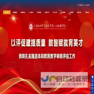 太原理工大学计算机科学与技术学院（大数据学院）